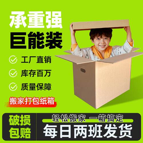 搬家纸箱子超硬加厚带扣手大号打包纸箱快递收纳整理箱包装纸盒子