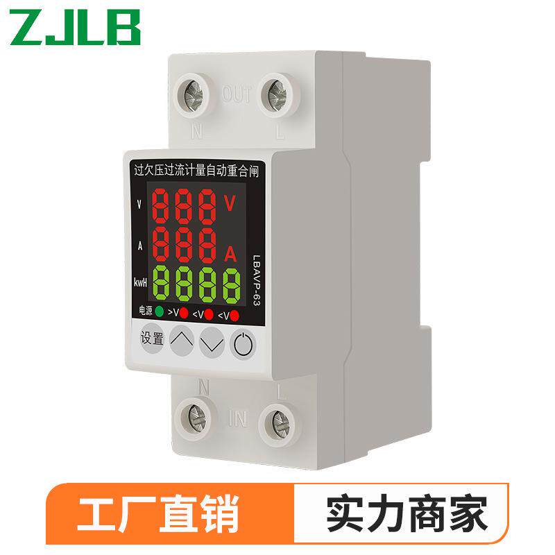 自动重合闸计量款可调过流过欠压保护器家用自复式220v数显电量表