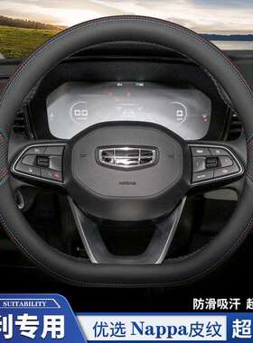 适用吉利星瑞第四代帝豪gs/gl星越L缤越缤瑞cool远景X6X3方向盘套