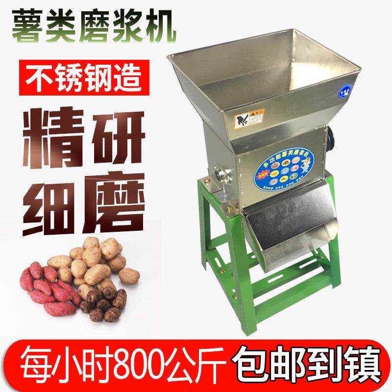 红薯粉碎机打粉机电动土豆淀粉机薯类磨浆生姜葛根莲藕芭蕉芋磨粉