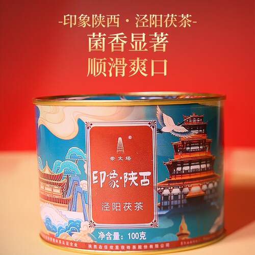 新疆包邮右任故里印象陜西 散茯茶铁罐100g 免撬茯茶黑茶陜西特产