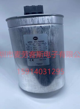 进口原装MRK40/525D525V3*154UF40Kvar德国MR电力电容器