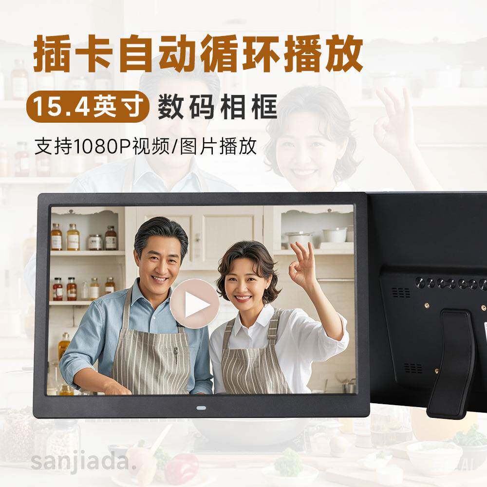 厂家15.4寸数码相框高清图片1080P视频播放器广告机15寸电子相册