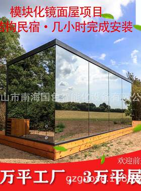 镜面房屋民宿模块化轻钢集成别墅活动板房整装钢结构材料预制房子