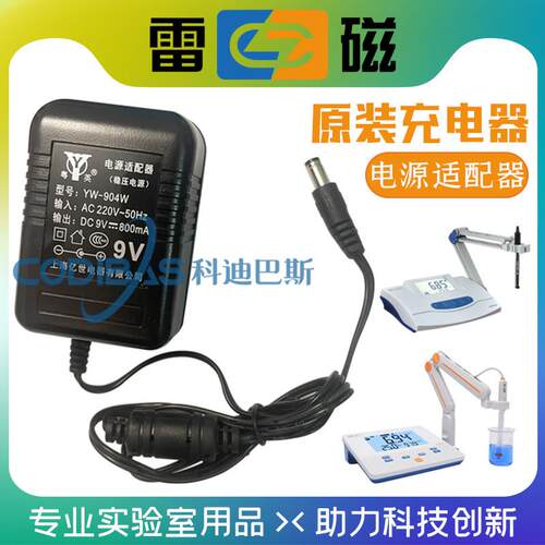 雷磁酸度计充电器PHS-3E/C/25电导率仪DDS-307/11A电源线 线配接