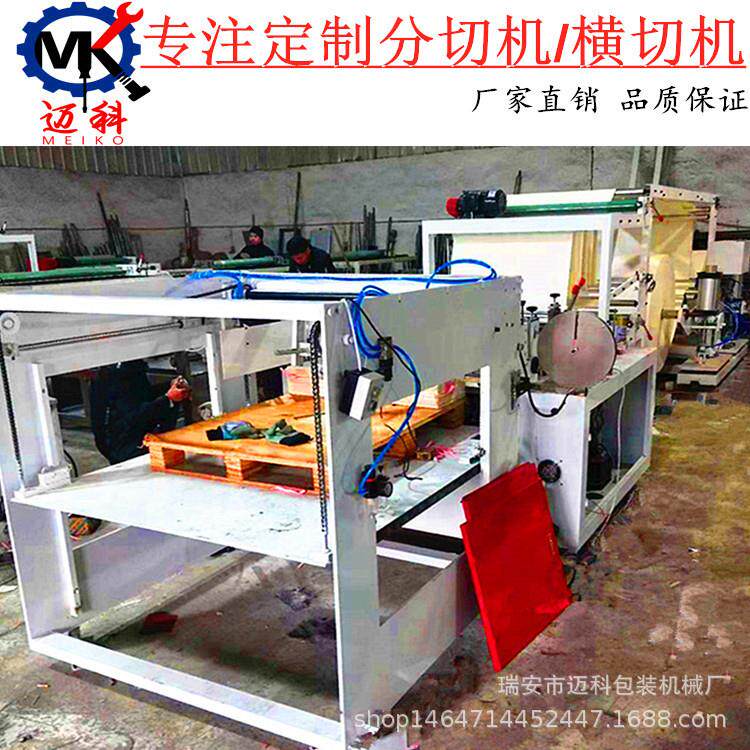 卷筒插标纸横切机自动堆无尘纸横切机纵横一体横切机淋膜纸横切机