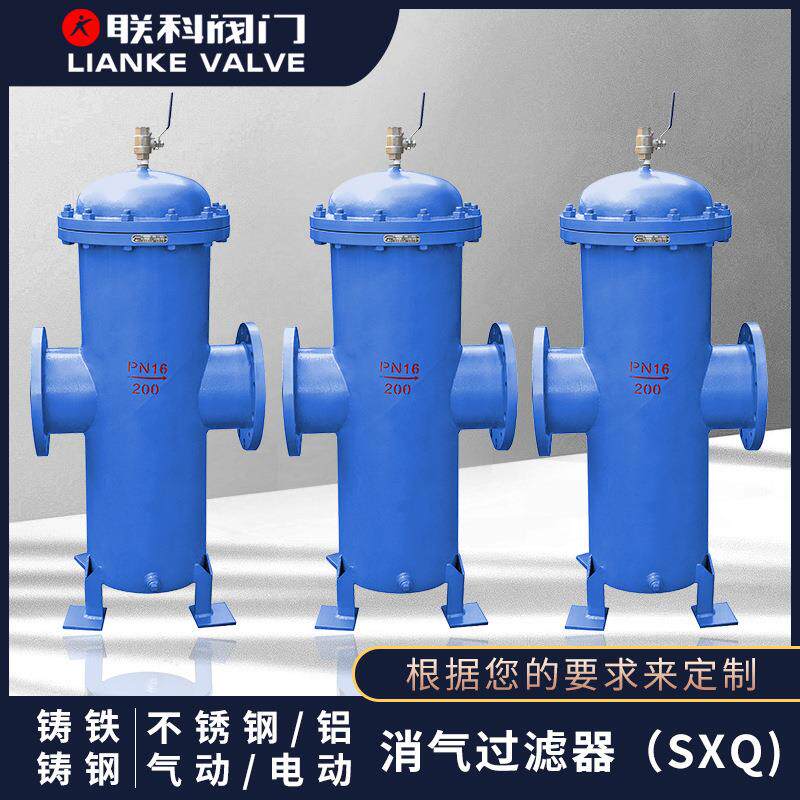 [联科阀门]消气过滤器（SXQ）气水分离高效颗粒水dn滤芯