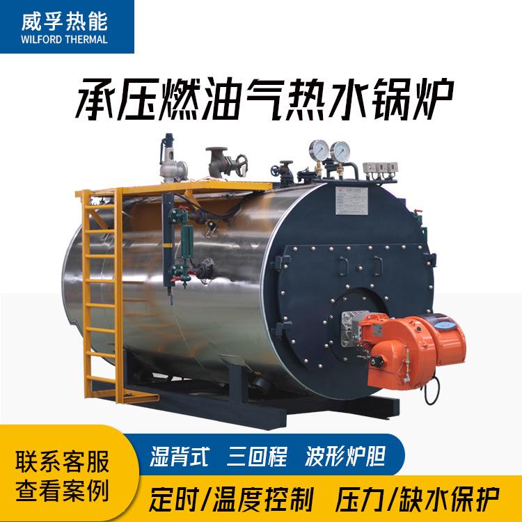 厂家供应工业天然气热水锅炉煤气轻油卧式承压大型锅炉加热采暖