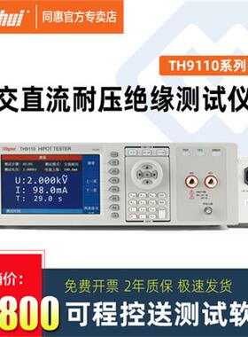 TONGHUI程控交直流耐压绝缘测试仪TH9110A大功率浮地TH9110