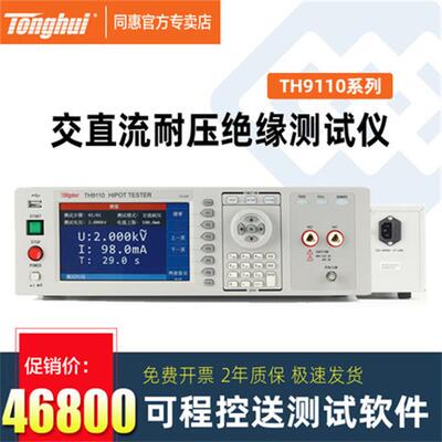 TONGHUI程控交直流耐压绝缘测试仪TH9110A大功率浮地TH9110