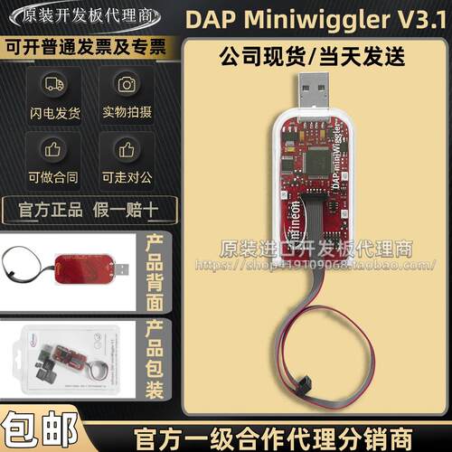 现货直拍 DAP Miniwiggler V3.1 程式设计器 KITMINIWIGGLER3USBT