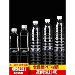 500ml透明塑料瓶食品级一次性矿泉水空瓶子饮料白酒桶酒壶一斤装