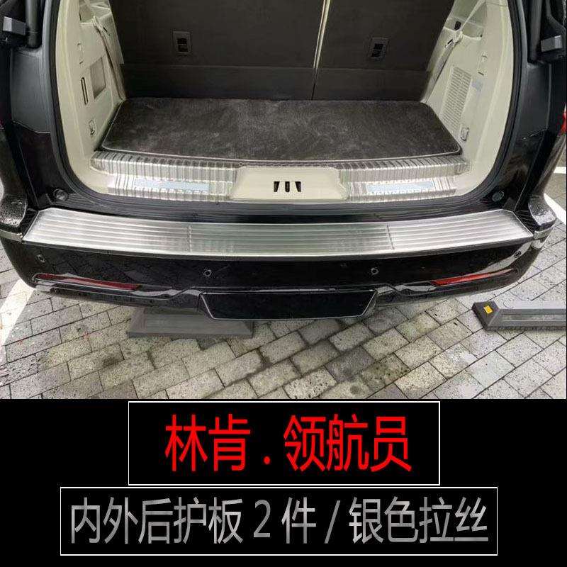 适用于林肯新领航员不锈钢门槛条后备箱内外护板内饰改装专用配件