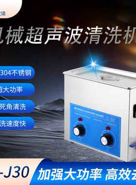 现货6.2L容量大功率超声波清洗机PL-J30机械超声波清洗机