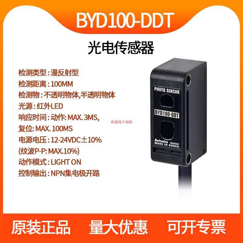 Autonics奥托尼克斯 BYD50-DDT BYD30-DDT BYD100 BPS3M-TDT1 2-P