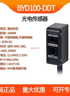 Autonics奥托尼克斯 BYD50-DDT BYD30-DDT BYD100 BPS3M-TDT1 2-P