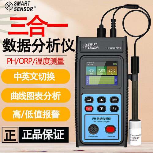 希玛PH858maxPH数据分析仪工业水质仪酸水族鱼缸ph值分析仪
