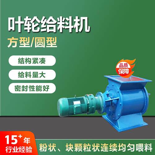 粉料用刚性叶轮给料机大功率不锈钢星型卸料阀加工给料设备厂家
