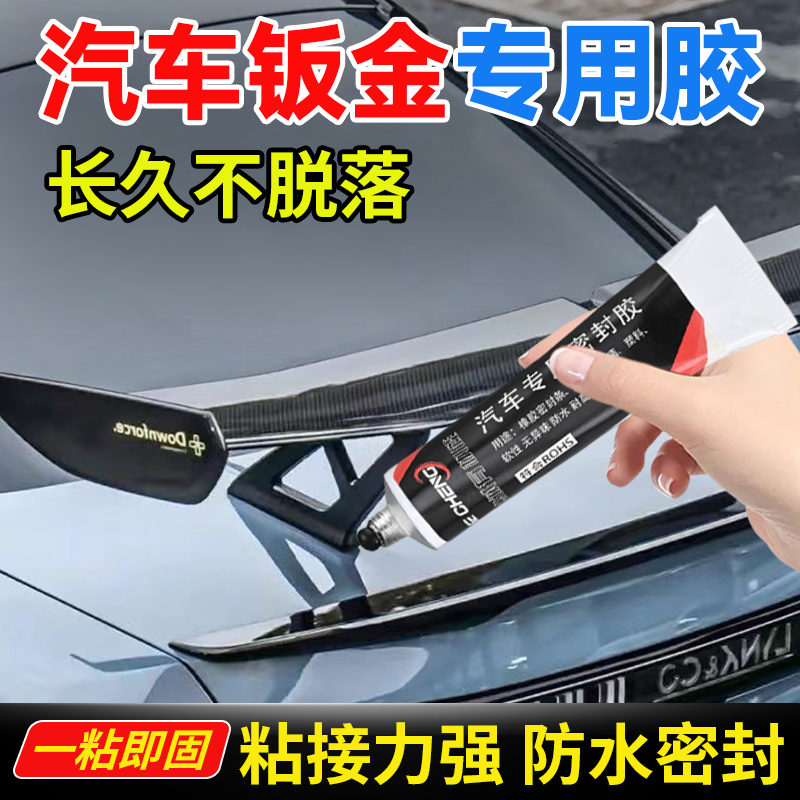 汽车钣金专用胶尾翼修复焊缝结构防水密封胶水汽车板金强力玻璃胶