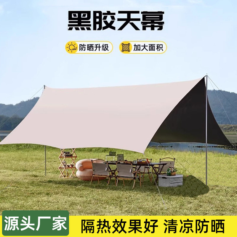 黑胶防晒天幕帐篷户外遮阳棚防风雨露营装备野营野餐幕布装备,户外/登山/野营/旅行用品,天幕,淘宝优惠券,粉丝福利购,淘宝优惠卷