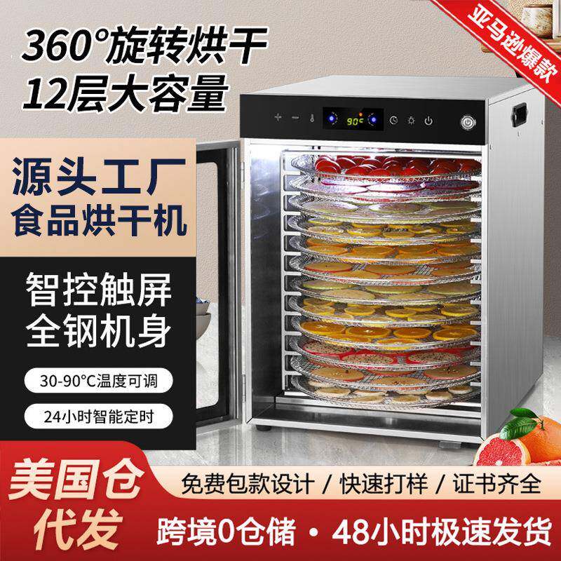 跨境智能脱水干果机家用商用自动旋转风干水果蔬菜肉类食品烘干机