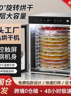 跨境智能脱水干果机家用商用自动旋转风干水果蔬菜肉类食品烘干机