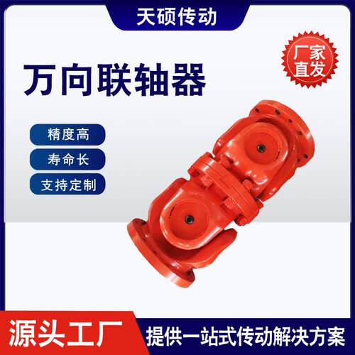 SWC-WD型万向联轴器BH/WH/WD万向轴无伸缩整体叉头十字轴式连轴器