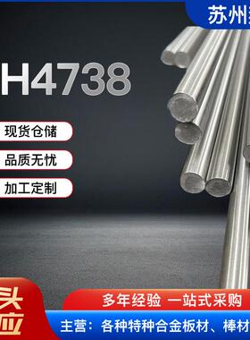 现货供应GH4738高温合金棒 GH4738合金锻件 圆棒 欢迎来电咨询