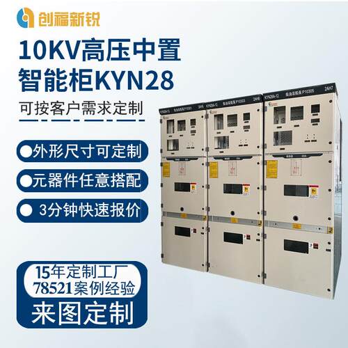 KYN28A-12中置柜金属铠装可移开式10KV成套开关柜进线出线环网柜
