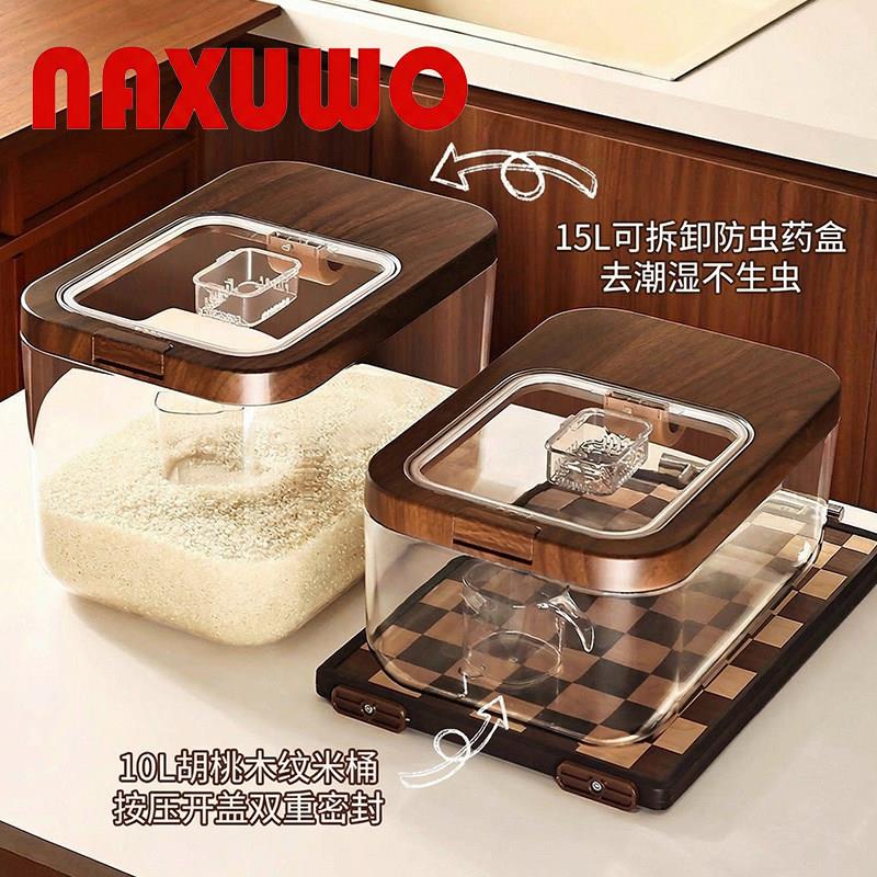 厨房米桶按压密封防虫防潮米缸大容量面粉储存罐杂粮收纳盒储粮桶