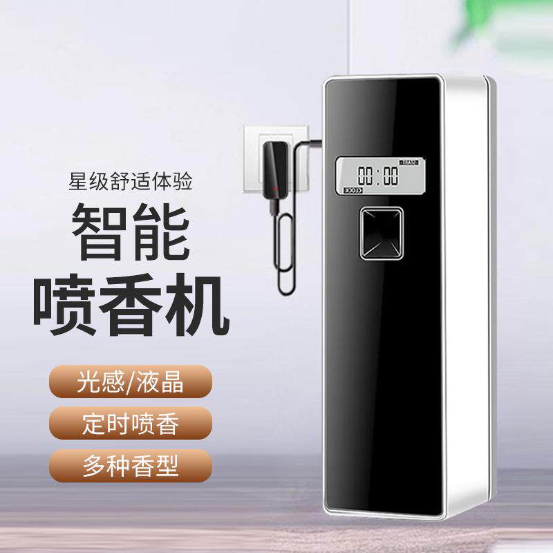 智能自动喷香机厕所除臭酒店定时扩香机空气清新机定时喷雾