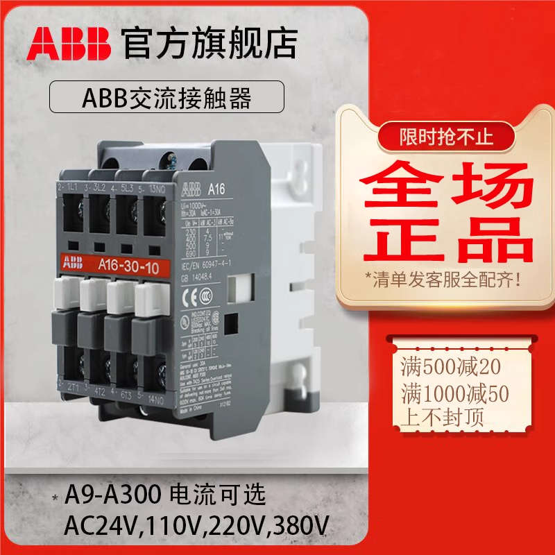 ABB交流接触器A9-30-10 220V A12A16A26A30A40A50接触器110V 380V
