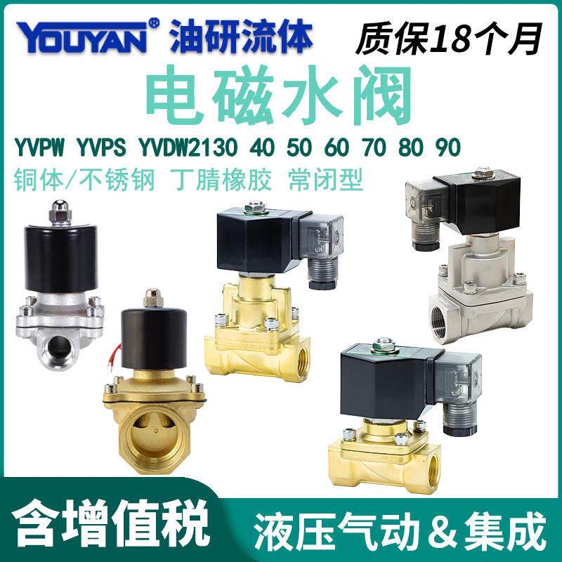 YVDW2140电磁阀YVPW210液体YVPS2150空气2160蒸汽2170 2180 2190