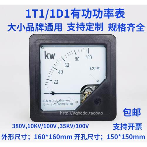 1D1/1T1指针有功功率表1D1-100KW200300KW500KW1MW千瓦表兆瓦特表