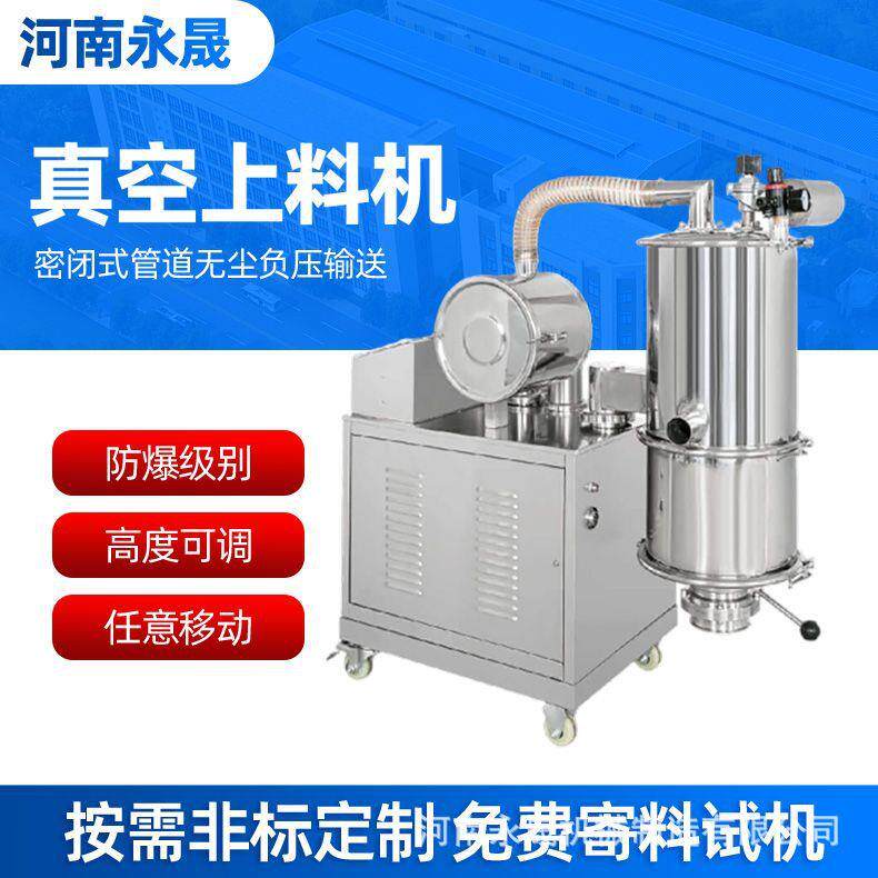 永晟化工粉料自动加料装置负压气力输送设备电动真空上料机厂家