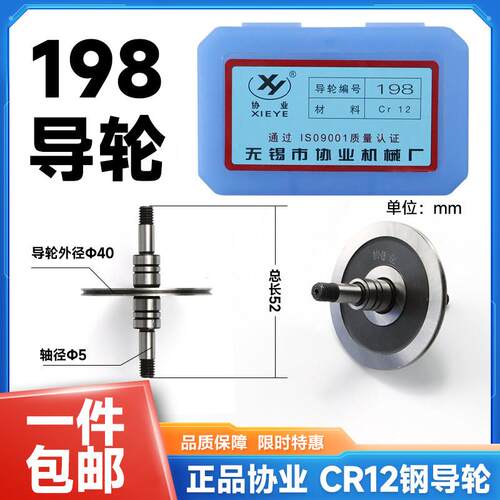 线割双边直协业CR12钢导轮198*206导轮外径40长度52轴5一盒2支装