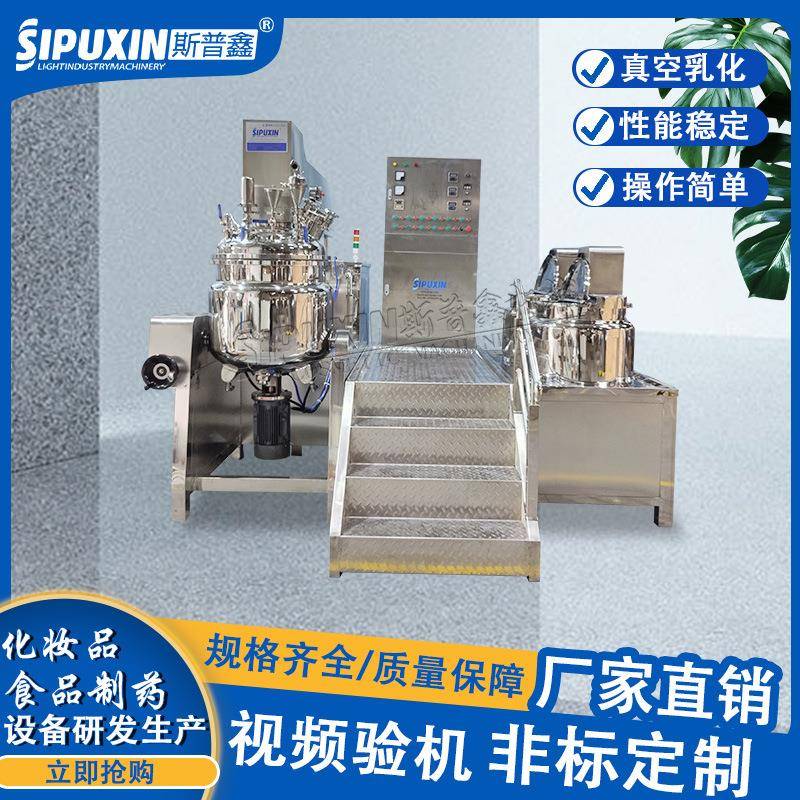 广州斯普鑫500L化妆品乳液沐浴露食品高剪切乳化机升降真空乳化机