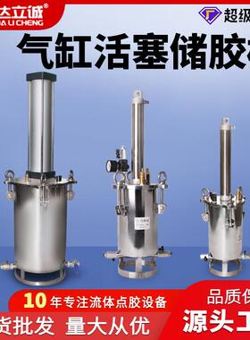 气缸活塞压力桶04不锈钢点胶机储料桶储存胶水料桶底部侧边出胶