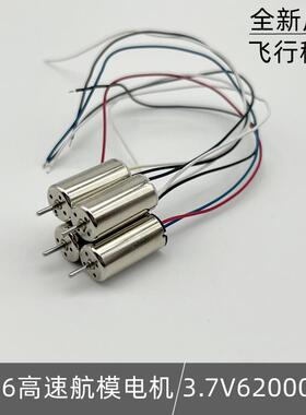 816超高速航模电机3.7V62000转AB遥控飞机无人机穿越机四轴飞行器
