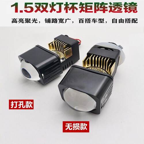 1.5寸双灯杯方灯矩阵小透镜LED远近光一体适合空间小车型大灯改装