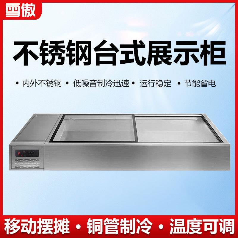 台式冷藏展示柜摆摊保鲜冷藏冷冻冰柜卧式烧烤展示柜移动摆摊冰箱