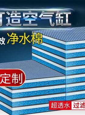 鱼缸过滤棉10D棉加厚耐洗无胶海绵水族箱过滤材料净水魔毯生化棉