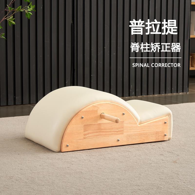 普拉提实木脊柱矫正器械脊椎肩颈椎侧弯瑜伽腰椎舒缓康复器核心床