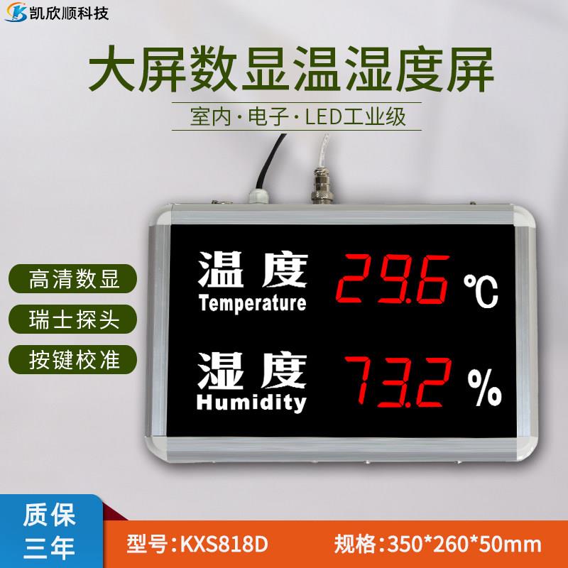 工业无尘车间仓库用 高精度 数显 LED温湿度计仪 进口探头大屏幕