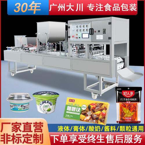 全自动液体灌装封杯机椰子水绿豆沙冰豆浆酱料封口机一出四包装机