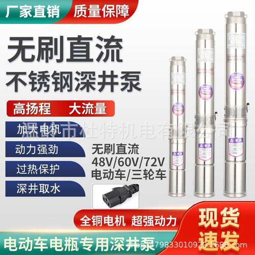 智能无刷直流深井泵高杨程48/72V电瓶车抽水泵深井抽水泵高山送水