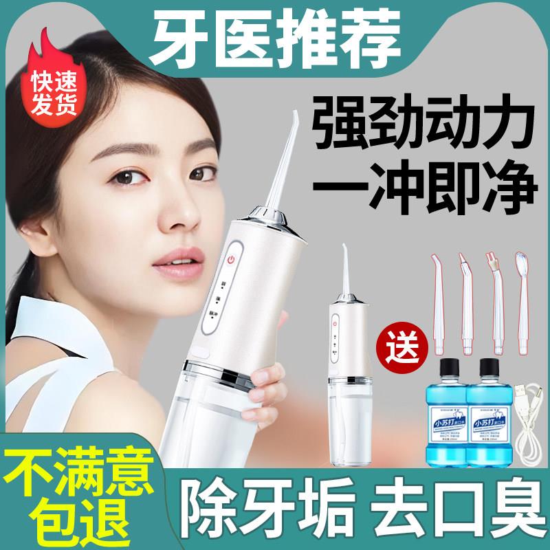 佳琦推荐冲牙机可携式家用电动洗牙器水牙线 线正畸专用清洁冲洗