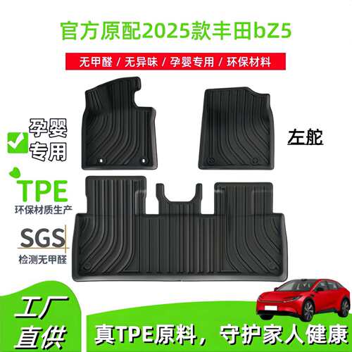 适用2025款丰田bZ5汽车脚垫专车专用脚垫环保耐脏tpe脚垫后备箱垫