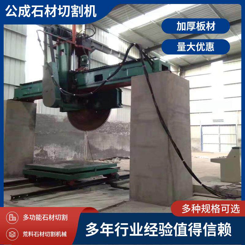 桥式石材切片机龙门锯花岗岩大理石切割机器锯石机械设备云石机