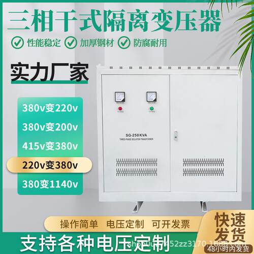 三相干式隔离变压器380V变220V400V440V480V出口设备调试200